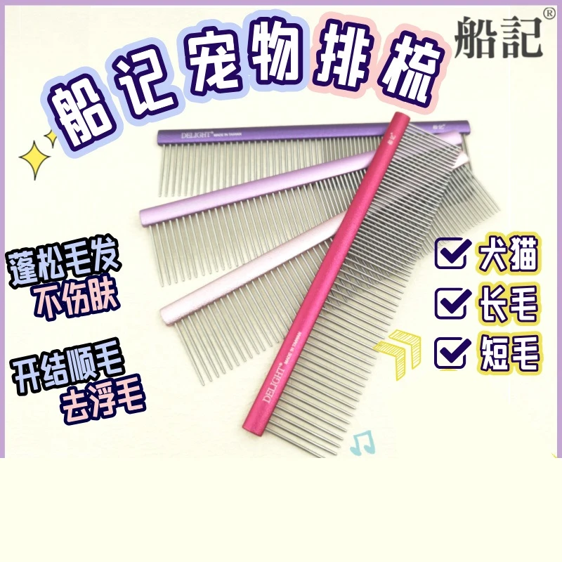 船记排梳宠物狗狗猫咪梳子泰迪浮毛针梳长毛猫专用布偶猫毛开结梳