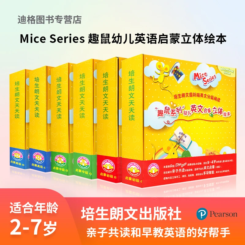 “趣鼠系列”幼儿英文 启蒙立体绘本 Mice Series 启蒙初中高级