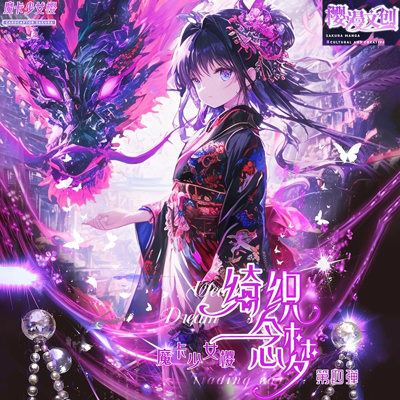 【宠粉双倍吃吃】樱漫文创 魔卡少女樱收藏卡 国产二创卡牌（代拆）