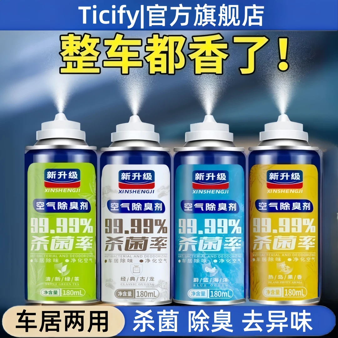 车载除臭喷雾车内除异味空调杀菌剂汽车除臭空气清新剂车载香薰