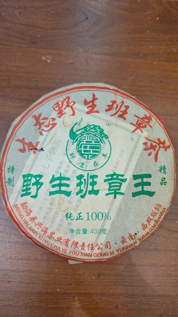 06 班章王普洱生茶  357g 临时改价通用链接
