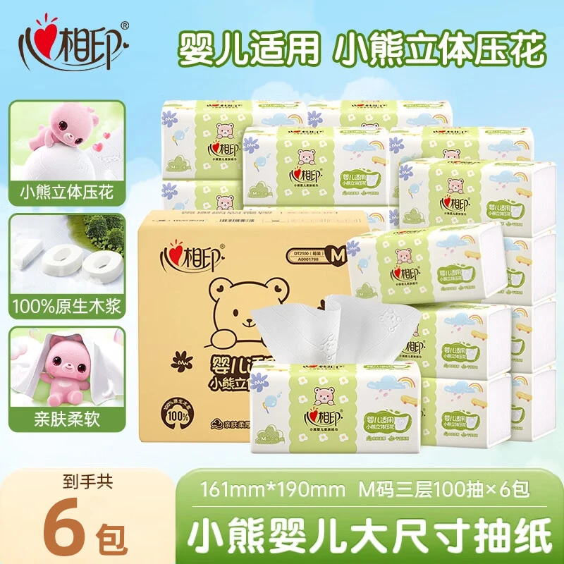 心相印抽纸婴儿适用纸M码100抽加厚宝宝面巾纸家用纸巾餐巾纸y
