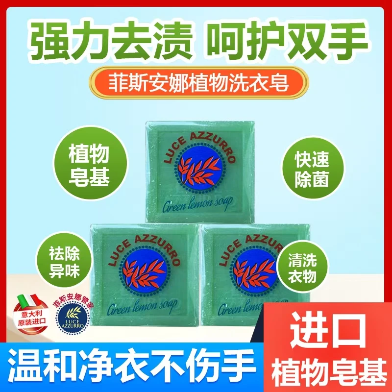 意大利原装进口菲斯安娜肥皂婴幼儿女士内衣物去污马赛柠檬绿6粒