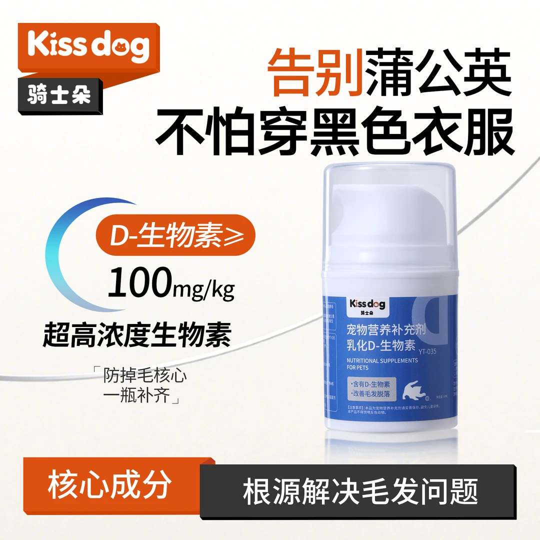 骑士朵d生物素猫咪鱼油软骨素防掉毛营养补充猫咪维生素宠物专用