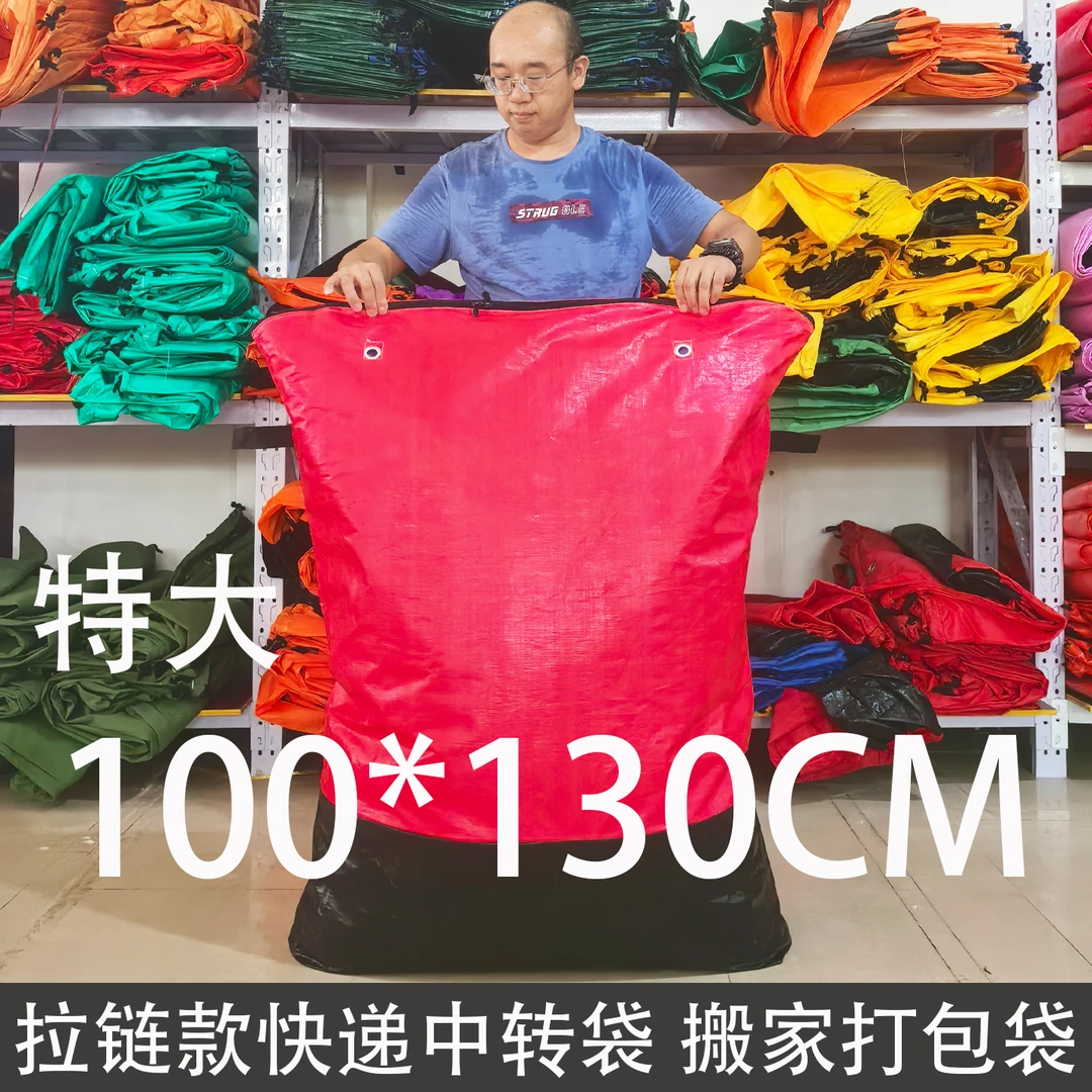 特大拉链款快递包装中转袋加厚防水循环行李搬家打包收纳环保袋子