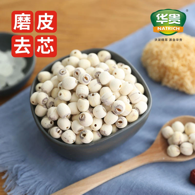 华贵洪湖特产磨皮去芯莲子280g正宗粉糯煲汤煮粥干货食材