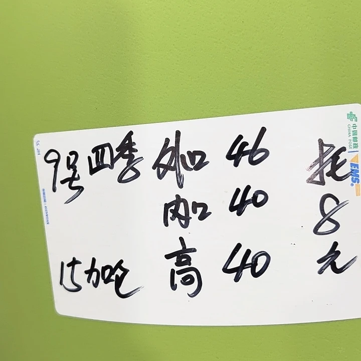 特价9号四季口46高40果绿无托2个