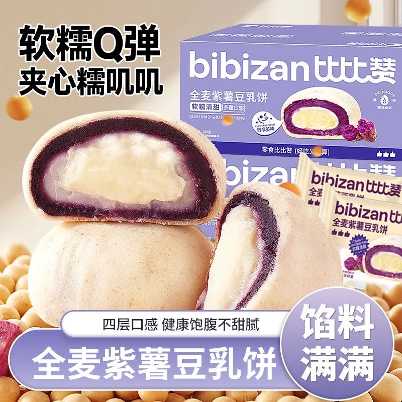 【新疆西藏包邮】全麦紫薯豆乳饼夹心面包整箱早餐糕点饱腹休闲零食