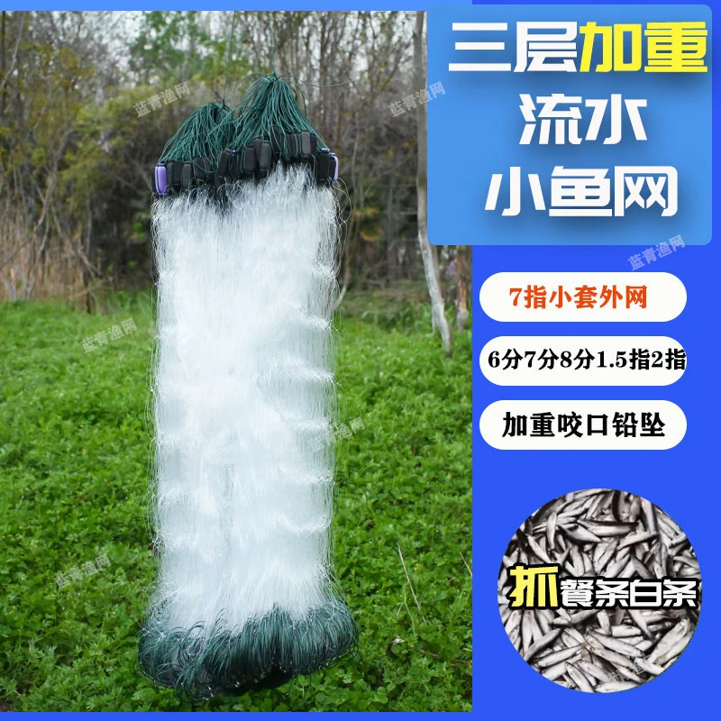 流水网加重小鱼网三层餐条马口麦穗6分7分8分1指网眼挂网丝网