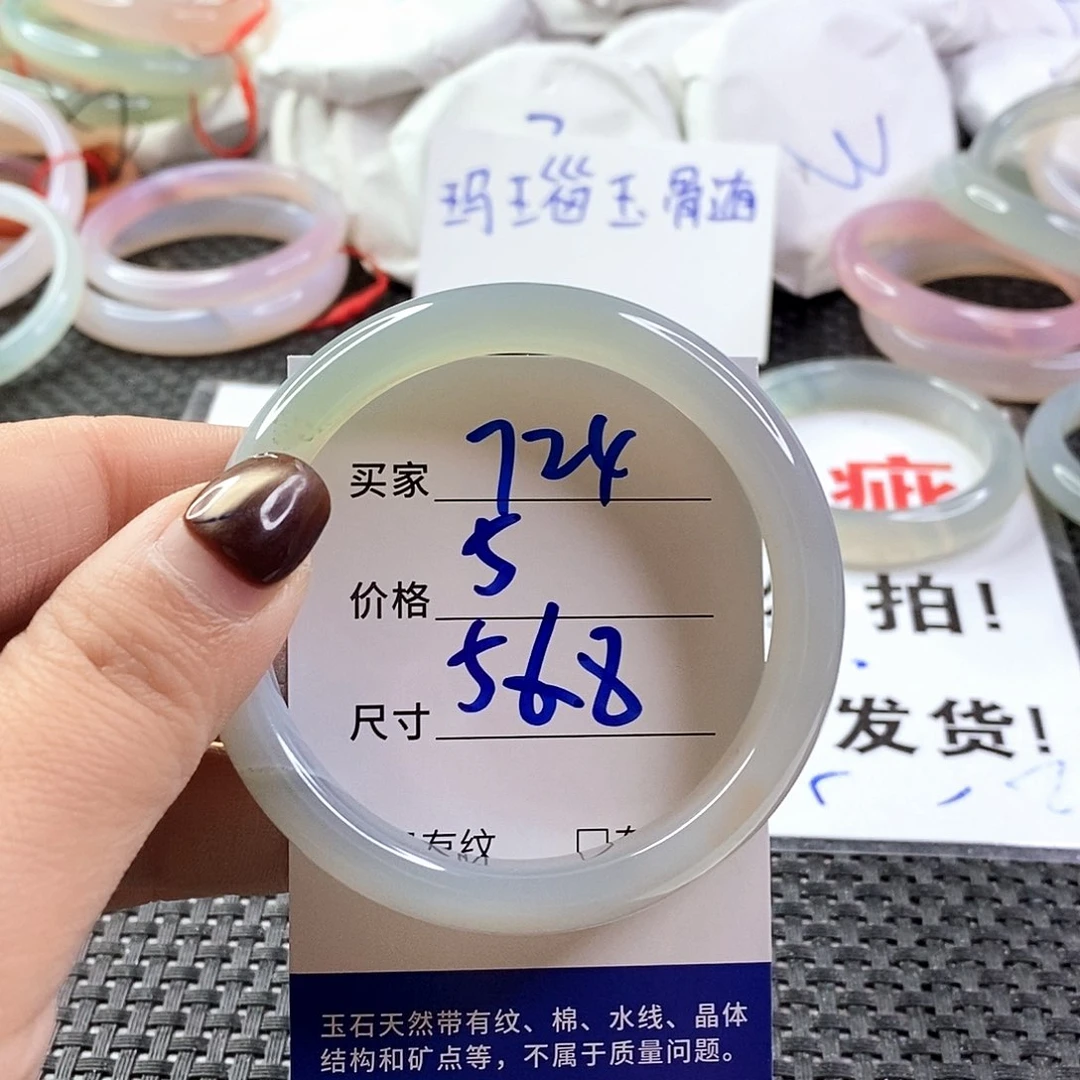 手镯玛瑙/玉髓未镶嵌724