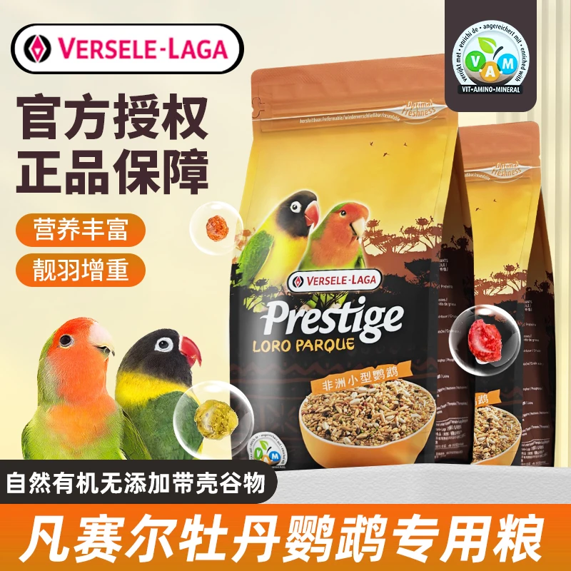 凡赛尔比利时牡丹鹦鹉专用粮食饲料虎皮玄凤小型谷子鸟食混合鸟粮