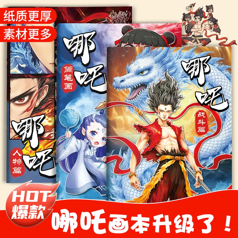 哪吒2魔童闹海画画本儿童填色本控笔线稿涂色临摹学生简笔画线描