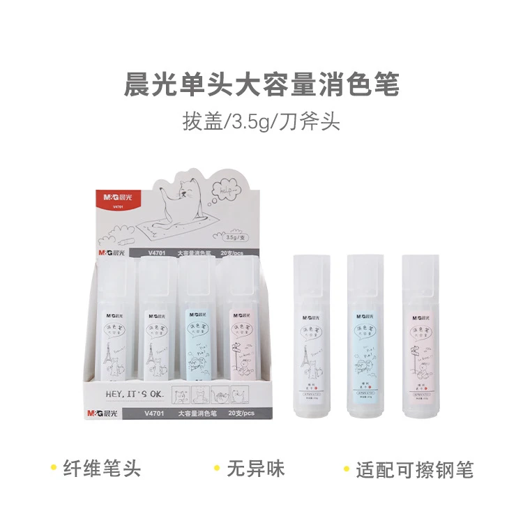 晨光 APMV4701 单头大容量消色笔拔盖斧形头消色油墨