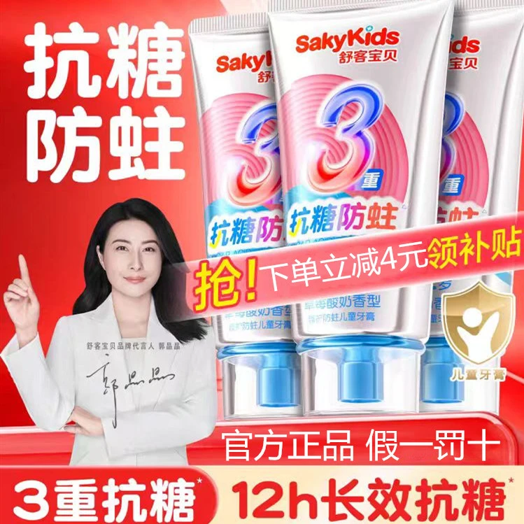 舒客儿童抗糖牙膏防蛀护齿2-12岁换牙期低氟宝宝专用防龋齿正品