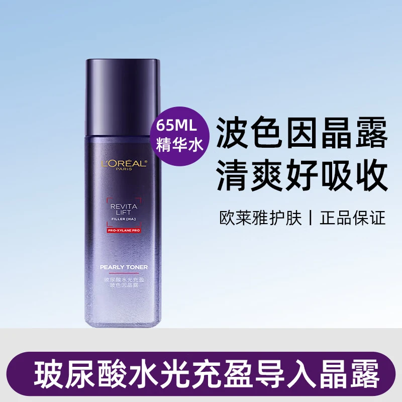 欧莱雅爽肤水复颜玻尿酸水光充盈导入晶露玻色因精华水保湿护肤品