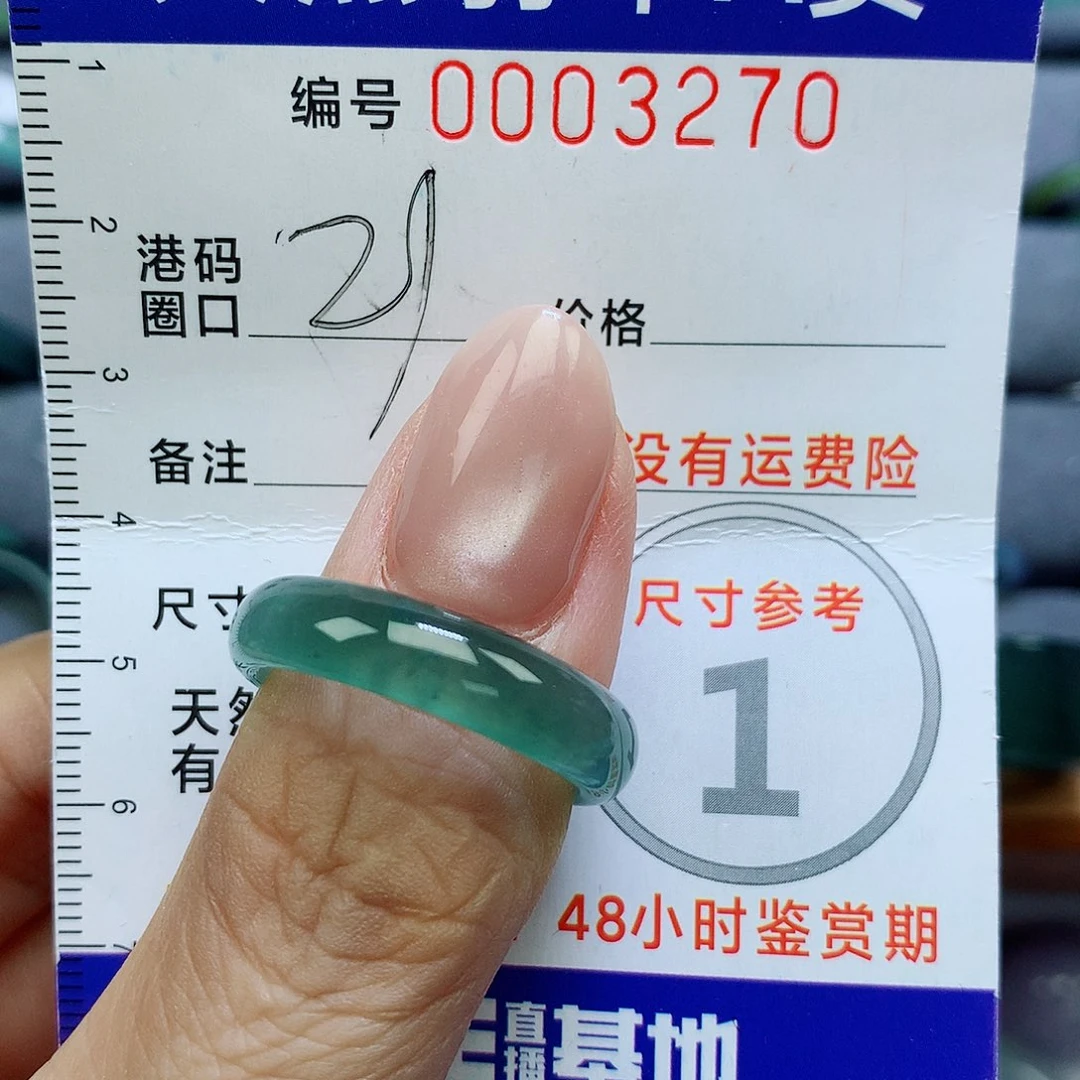 冉***生翡翠戒指未镶嵌天然