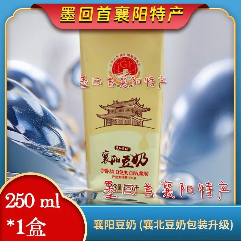 【襄阳豆奶】地理标志产品早餐豆奶植物蛋白饮品  250ml*6盒/提