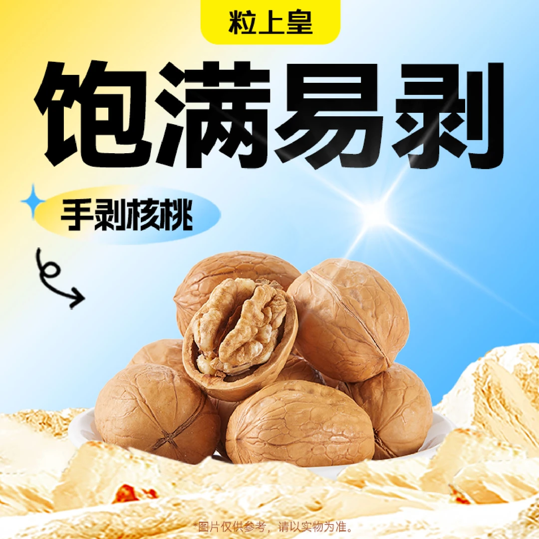 粒上皇 手剥核桃244g