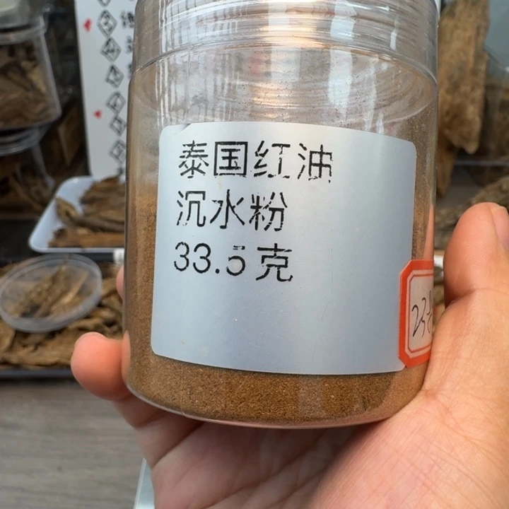 泰国红油沉水粉10克