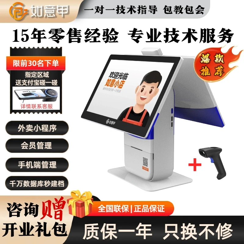 阿里如意甲收银机超市便利店Ai智能识别一体机收款机门店管理系统