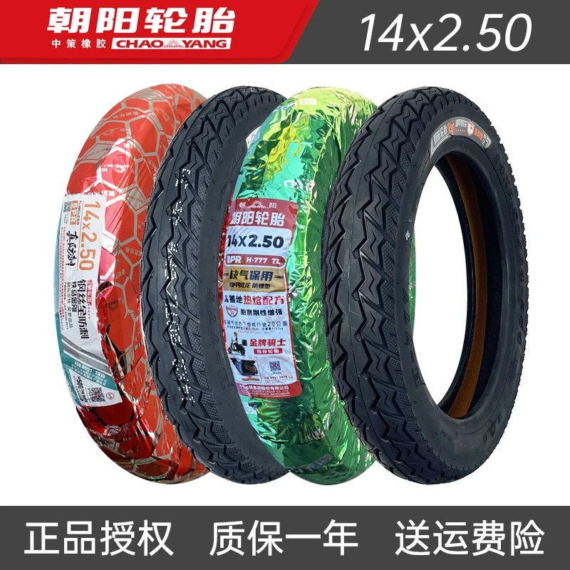 朝阳14x2.50电动车真空胎2.50-10电瓶车14x2.125缺气保用钢丝防刺