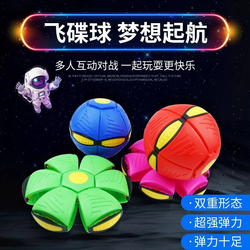 儿童弹力球飞碟球弹跳球脚踩变形踩踩球儿童球类玩具魔幻飞碟球