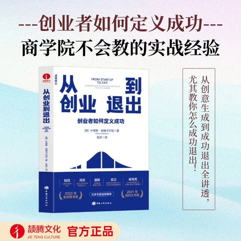 从创业到退出 什里斯·纳德卡尔尼