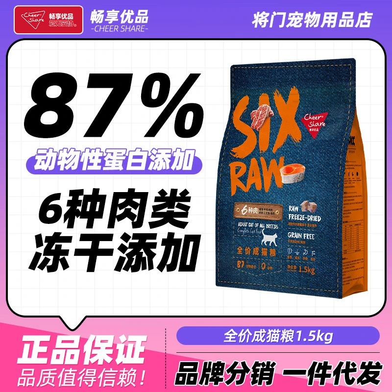 畅享优品六种肉无谷冻干猫粮成猫布偶英短蓝猫全