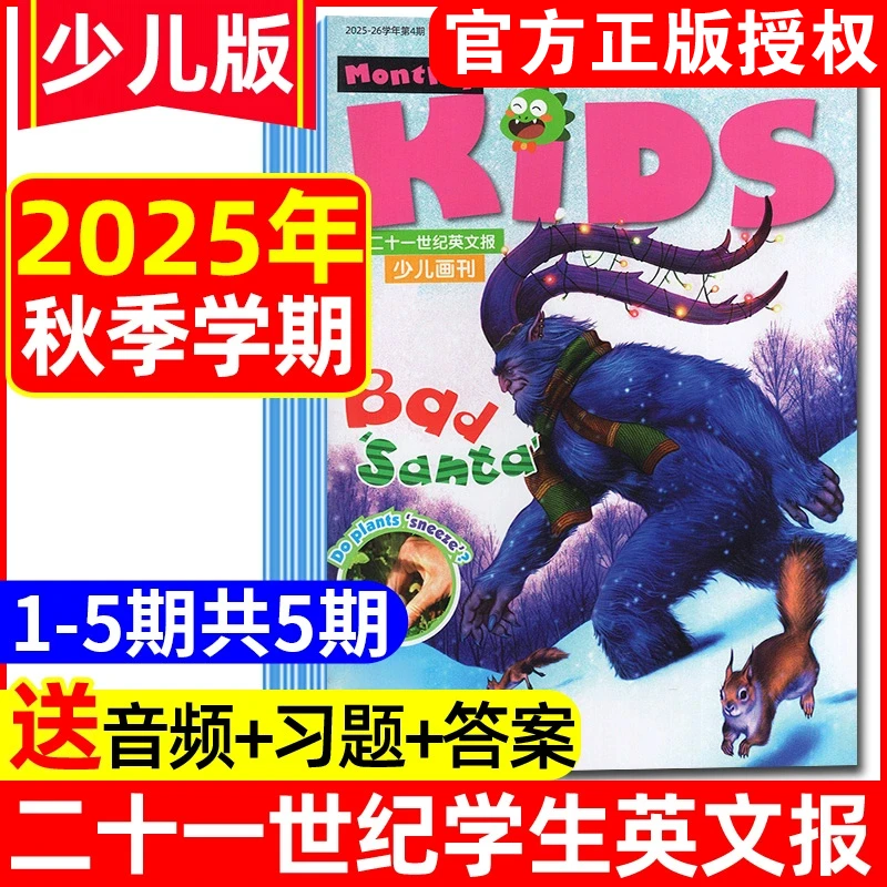 【2026年1月新到】21世纪英文报少儿画刊杂志1-3年级二十一世纪