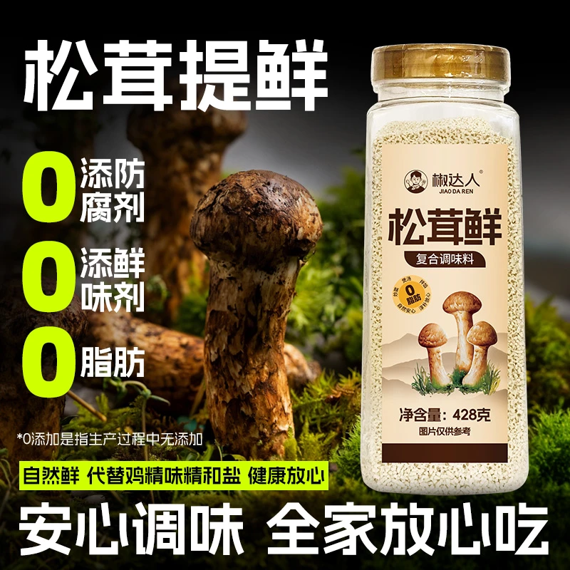 【428克大容量】松茸鲜调味料代替鸡精味精炒菜提鲜煲汤调味配料