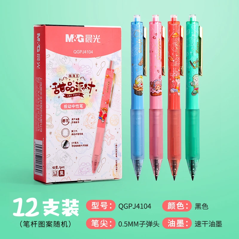 晨光航海王甜品派对中性笔QGPJ4104黑0.5 9153