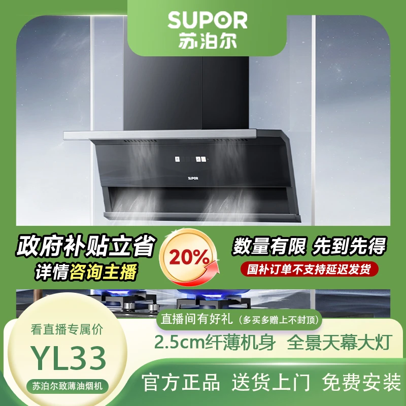 SUPOR/苏泊尔YL33变频大吸力抽油烟机体感免拆顶侧双吸吸油超薄ai