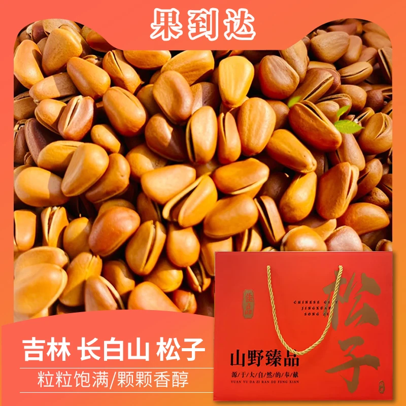 【京东包邮全国】吉林 长白山  松子  2袋× 375g