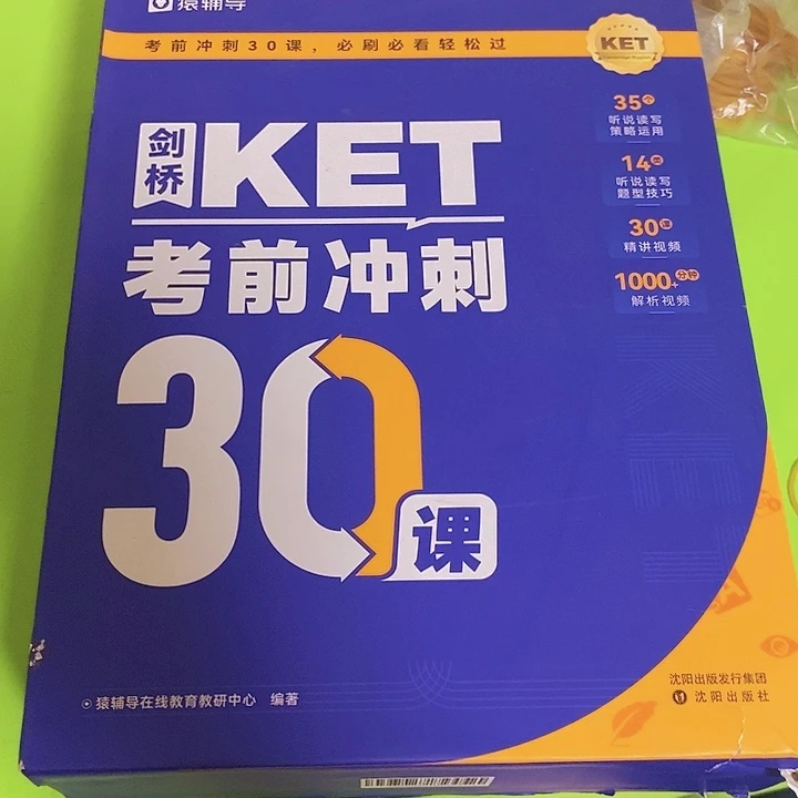 剑桥K 1T考前冲刺30课
