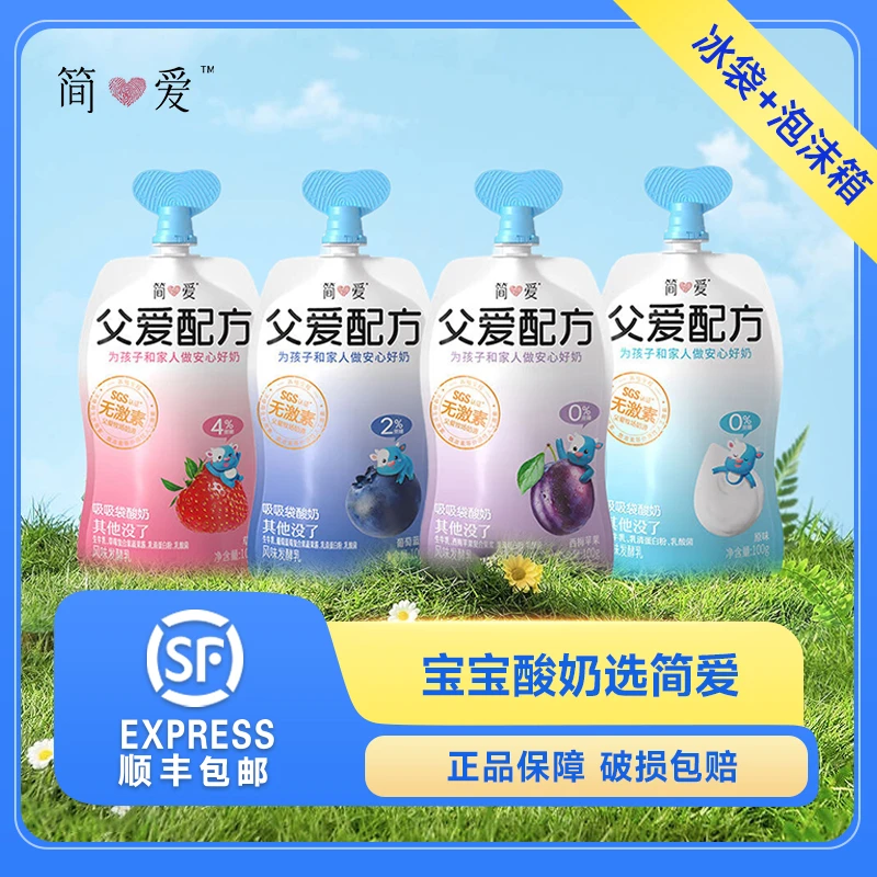 简爱父爱配方酸奶100g*10袋+2袋儿童孩子低温酸牛奶0蔗糖冷藏新鲜