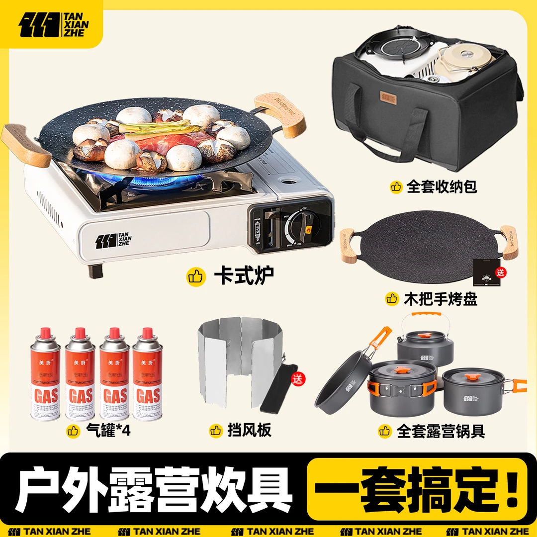 探险者卡式炉户外便携式炉具卡磁卡斯炉露营炊具燃气露营野炊全套