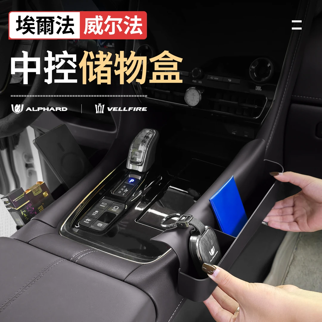 适用于丰田40系埃尔法中控侧兜挂载储物盒40系威尔法汽车用品改装