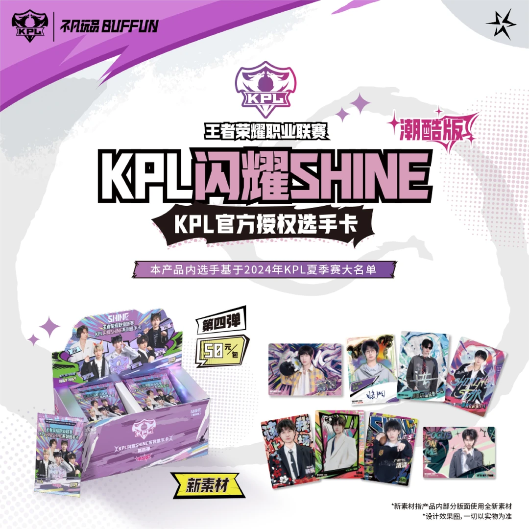 【许愿】不凡玩品卡牌闪耀第四弹50元包KPL收藏卡【卡牌盲盒】