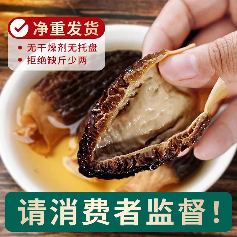 羊肚菌破碎特价半斤装秋冬季节必备，头茬肉厚煲汤很鲜美