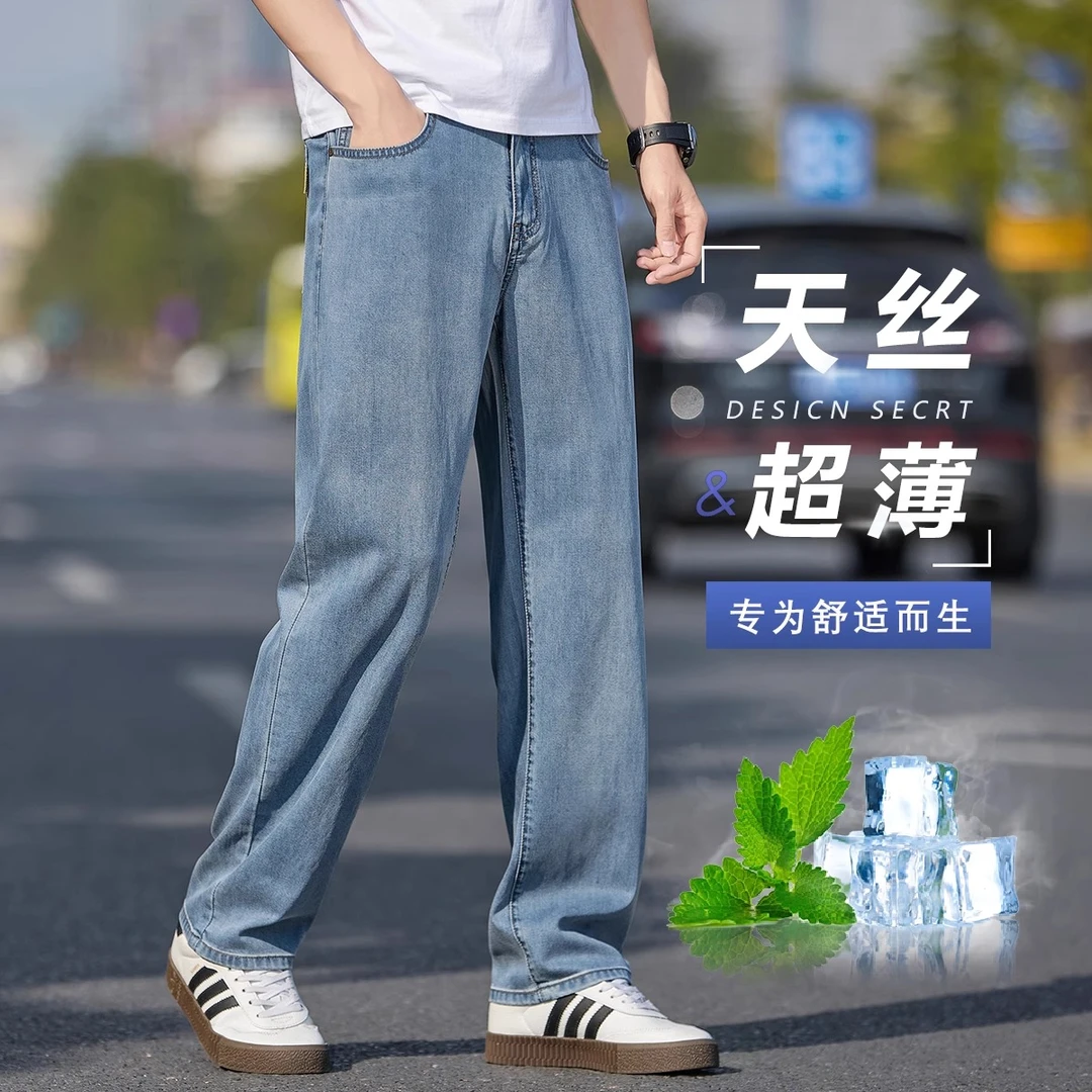 天丝夏季薄款牛仔裤男士宽松直筒莱赛尔透气潮牌百搭商务休闲长裤