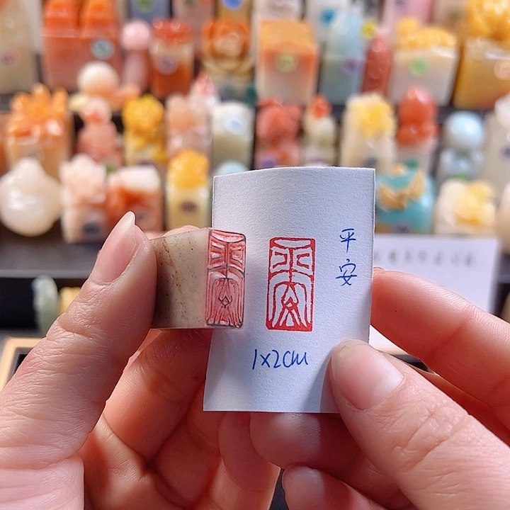 寿山石印石手工定制，平安
