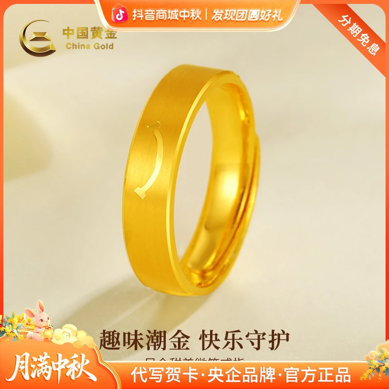 中秋国庆节【中国黄金】足金甜美微笑戒指时尚情侣经典环戒简约指环