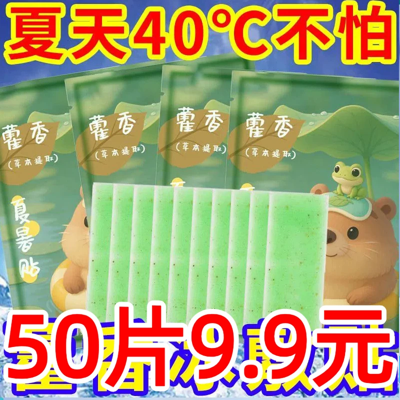 【50片】藿香冰凉贴持久防暑冰敷贴夏季军训清凉贴物理学生冰敷贴