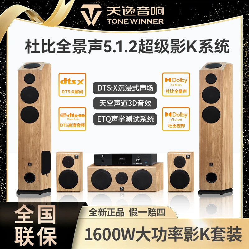 Winner/天逸悠享三号5.1.2高保真杜 比全景声家庭影院KTV套装