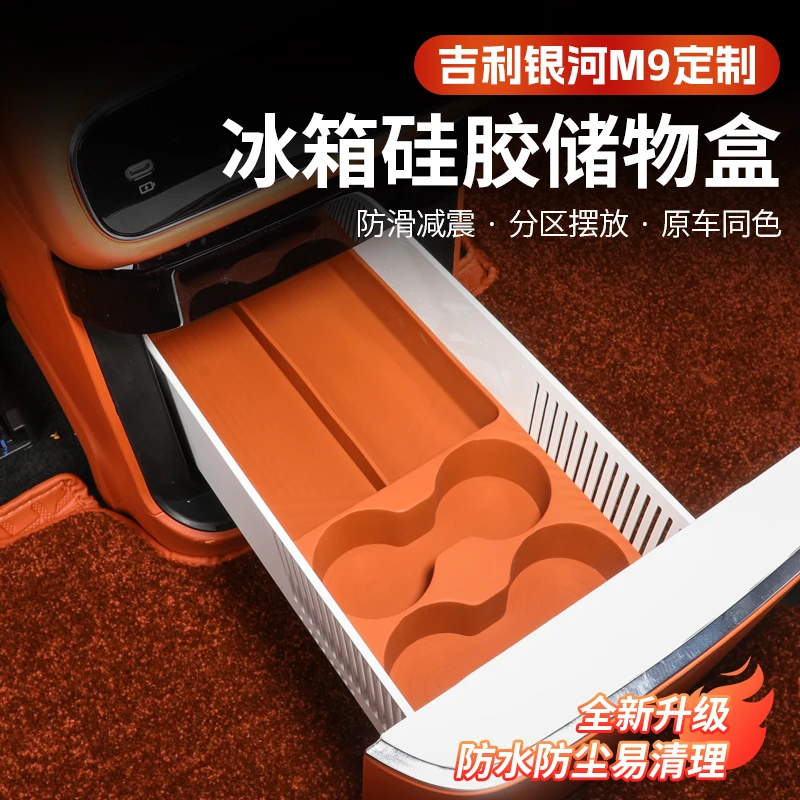 吉利银河M9专用冰箱硅胶储物盒杯架饮料杯收纳垫车内装饰改装配件