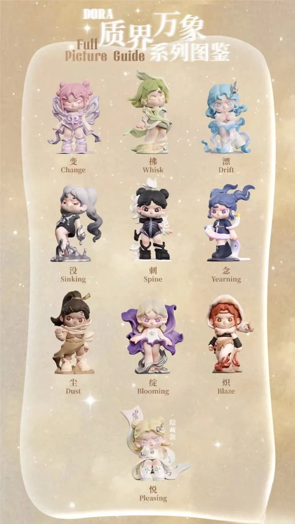dora质界万象盲盒手办