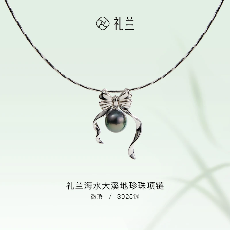 礼兰珠宝【锦礼】S925银海水大溪地珍珠项链9-10mm