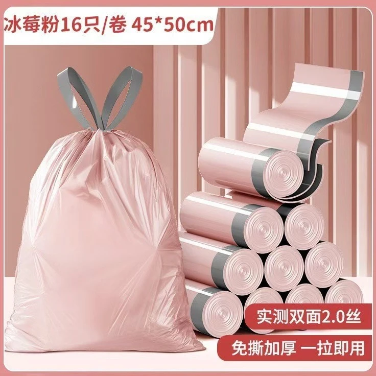 冰莓粉加厚垃圾袋抽绳式家用特厚厨房塑料袋学生宿舍垃圾袋抽拉提