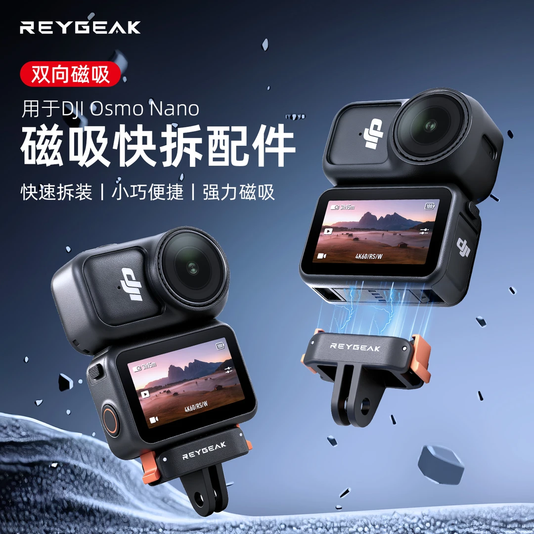 锐际适配大疆Action6/Nano双向磁吸快拆底座运动相机转接底座配件