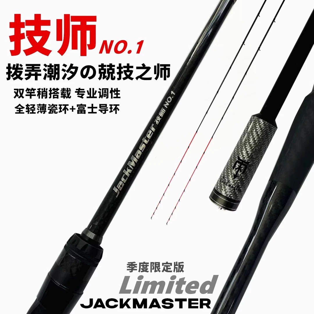 杰克大师技师一号高端海筏竿1.7米超薄瓷环4.0双稍JACKMASTER筏竿